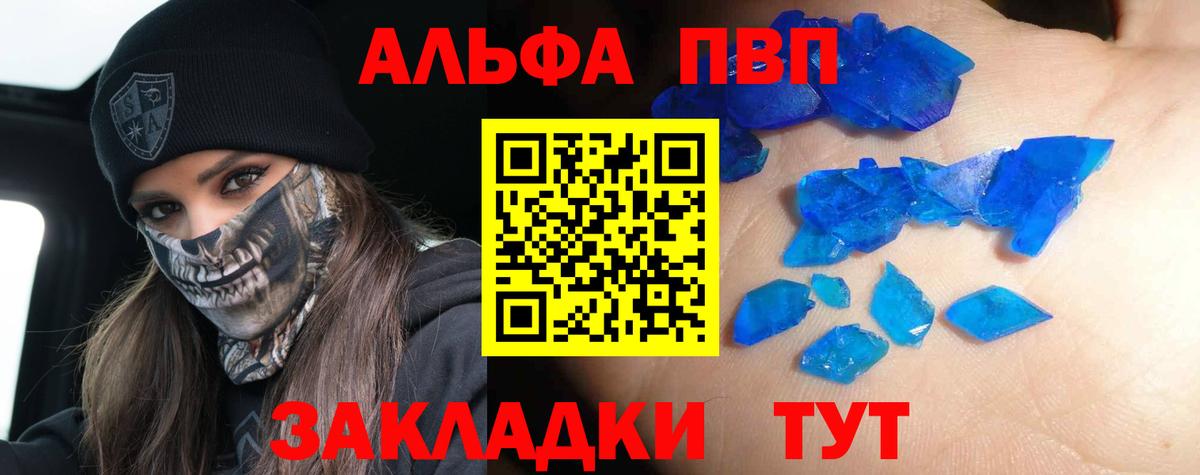 APVP Crystall  A PVP кристаллы  магазин  наркотиков  Вход с VPN  Алушта  Альфа ПВП СК КРИС 