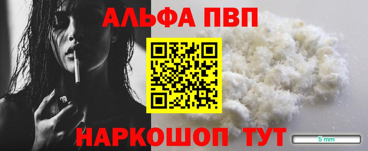 Alpha PVP Соль Алушта