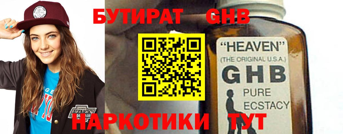 Бутират  Вход с VPN  Алушта  БУТИРАТ BDO 