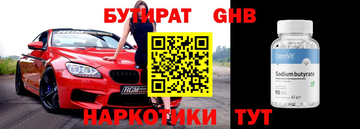 Алушта  Бутират жидкий экстази  Бутират  Вход с VPN 