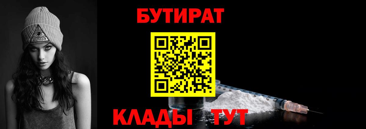 Бутират бутандиол Алушта
