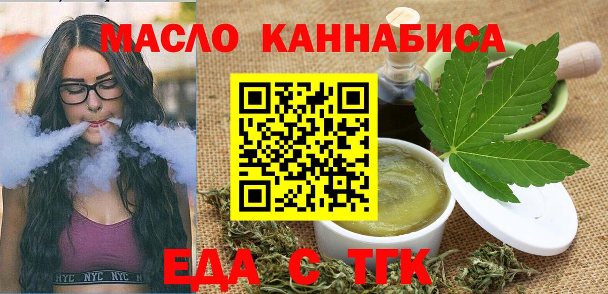 Алушта  Печенье с ТГК конопля  Вход с VPN 
