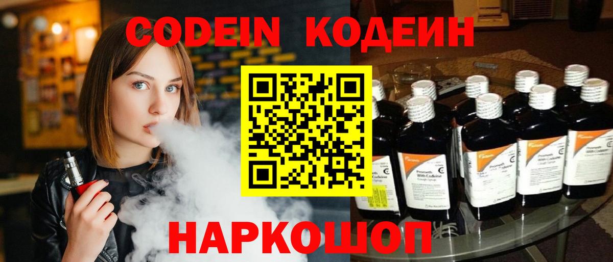 Кодеиновый сироп Lean напиток Lean (лин)  Вход с VPN  Алушта 