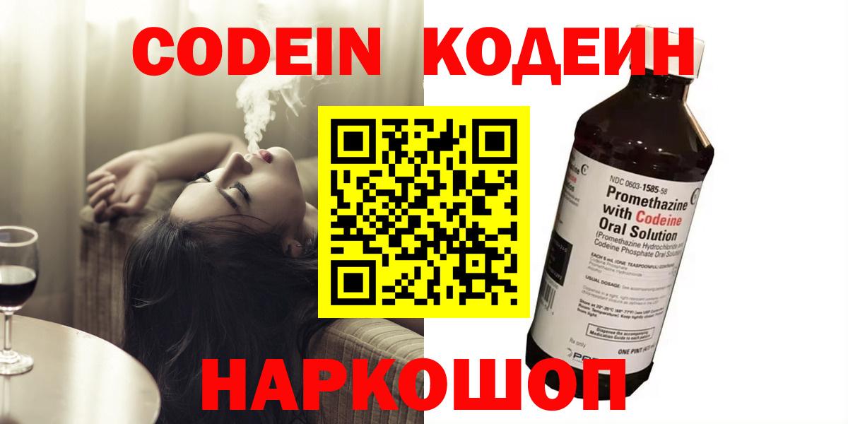 Кодеин напиток Lean (лин)  Вход с VPN  Алушта  Codein Purple Drank 