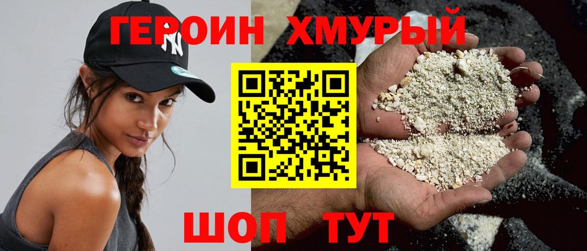 Героин VHQ Алушта
