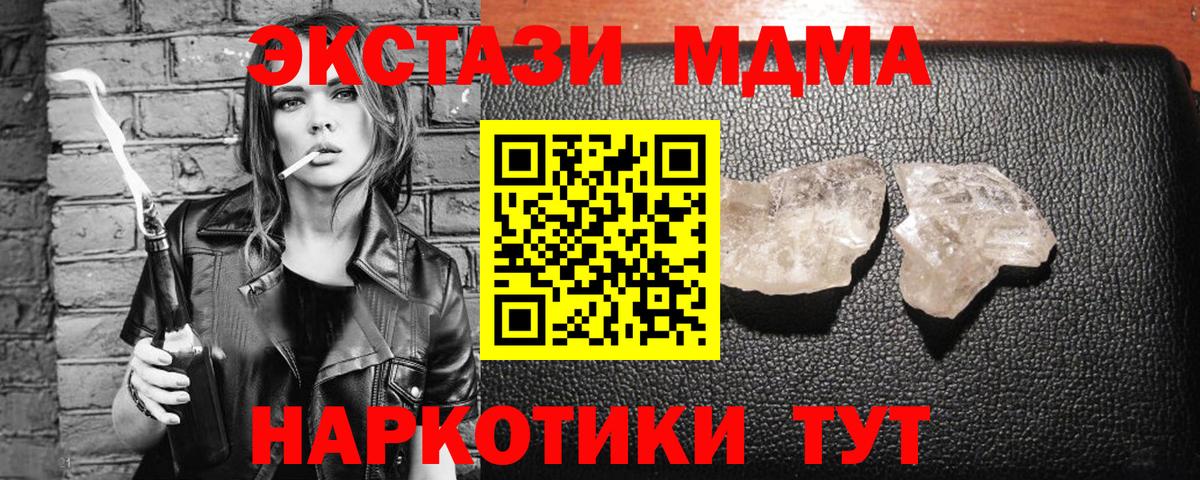 Алушта  MDMA Molly  Вход с VPN  МДМА кристаллы 