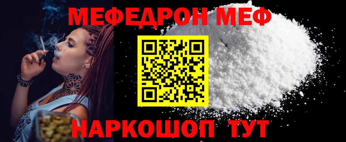МЕФ кристаллы Алушта