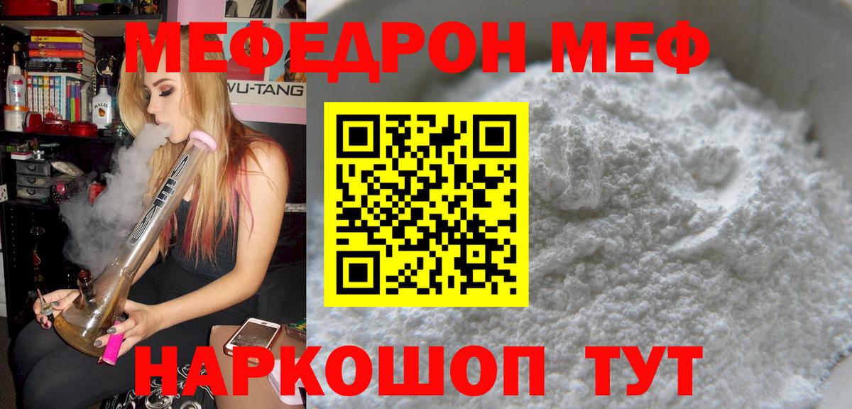 МЯУ-МЯУ  Меф мяу мяу  МЯУ-МЯУ  Вход с VPN  Меф 4 MMC  Алушта 