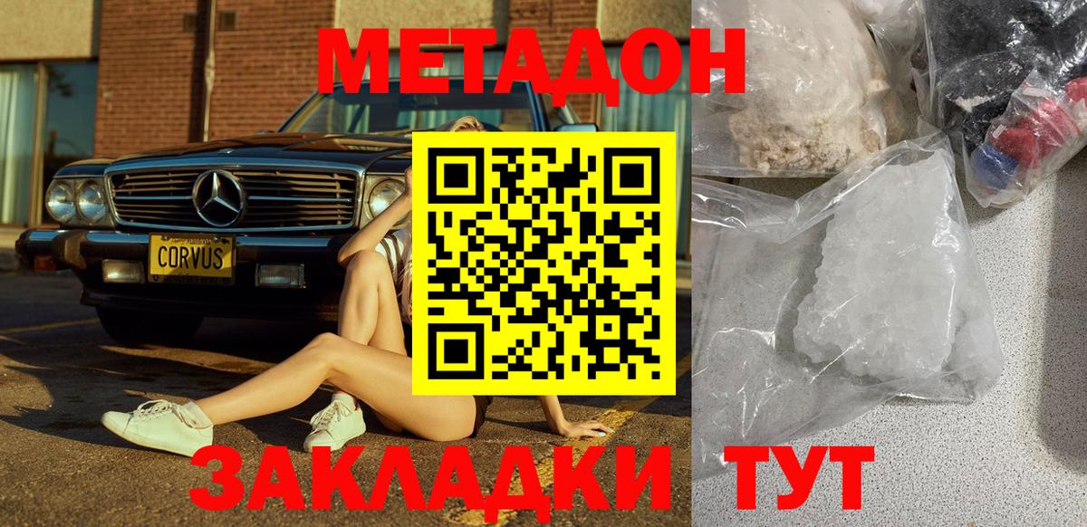 Алушта  Метадон белоснежный  дарк нет как зайти  Вход с VPN 