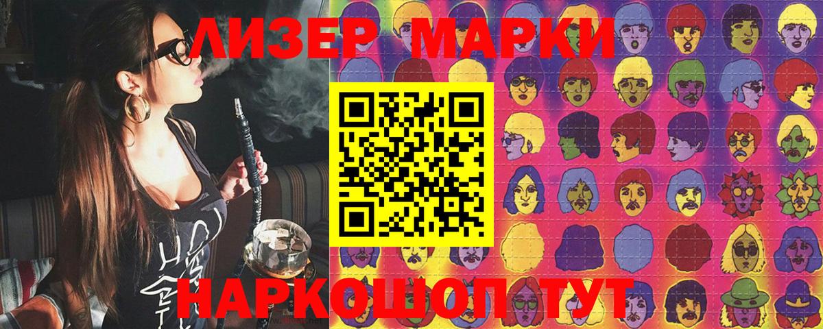 Наркотические марки 1500мкг Алушта
